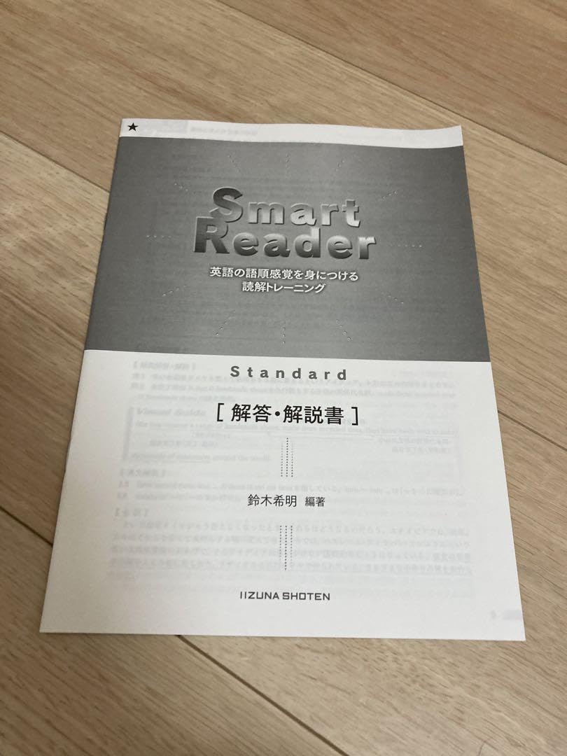 Amazon.co.jp: いいずな書店 スマートリーダー スタンダード 解答編